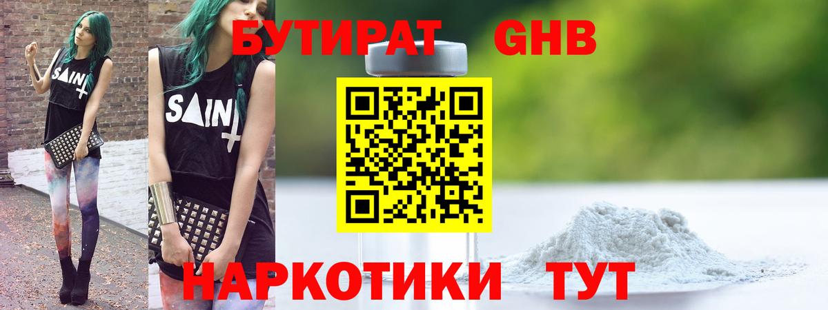 Бутират BDO  Вход с VPN  Протвино 