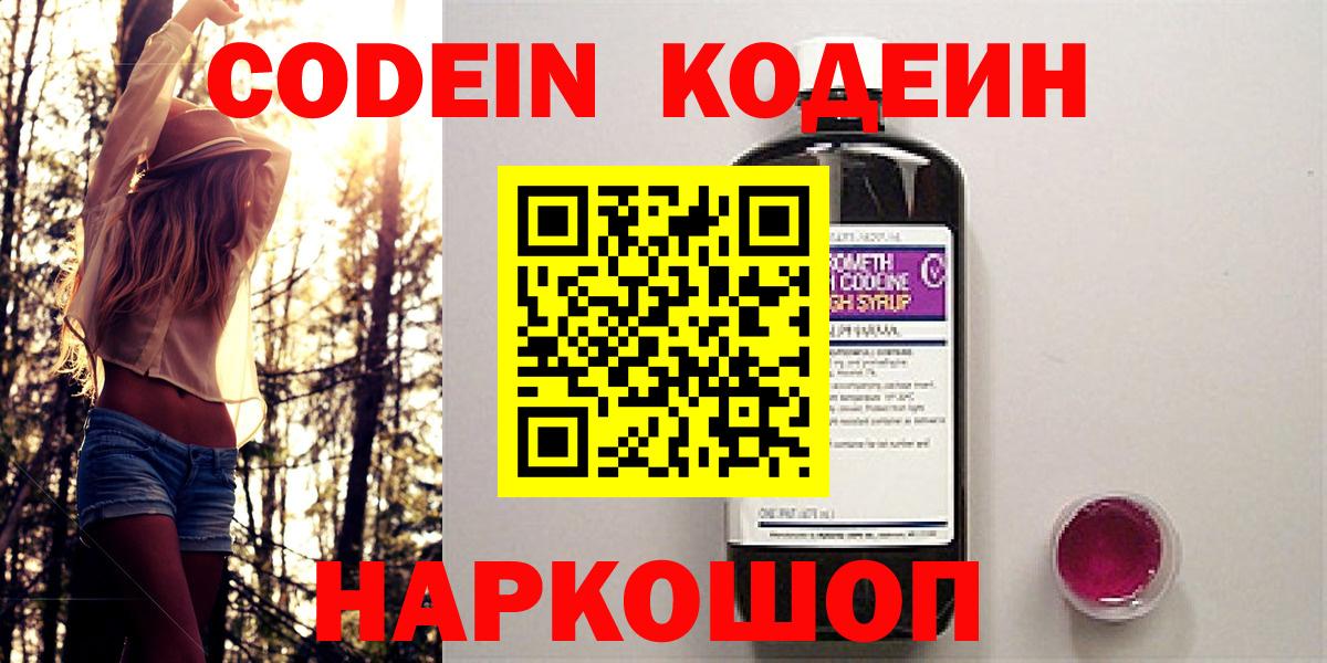 Кодеин напиток Lean (лин)  Вход с VPN  Протвино 