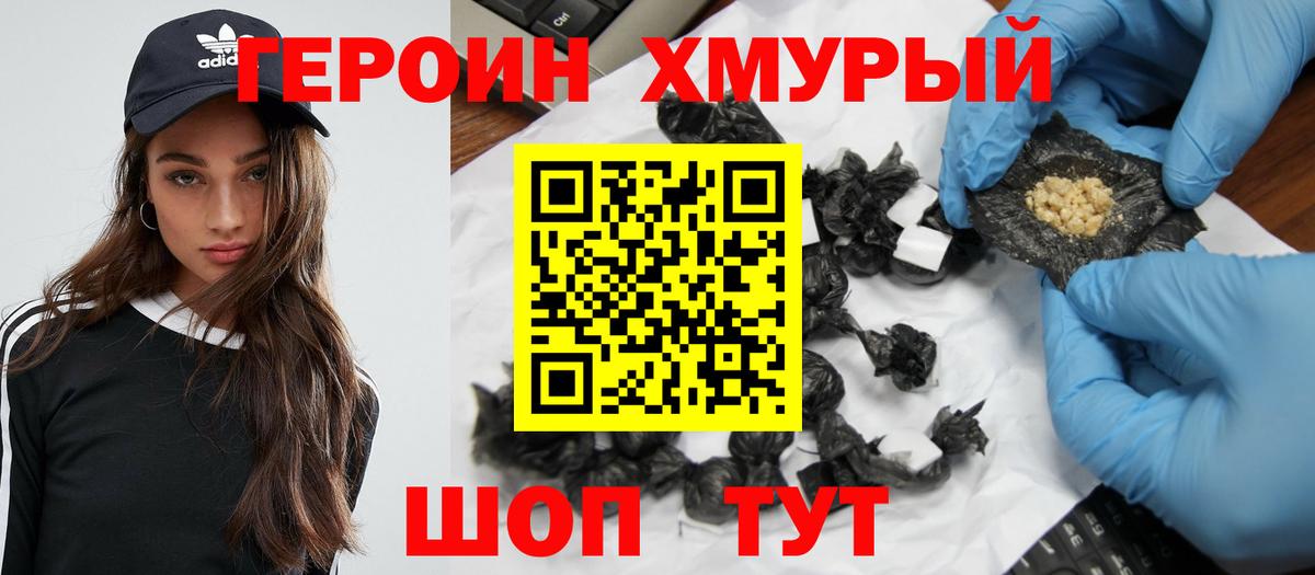 Героин герыч  Героин  Протвино  Вход с VPN 