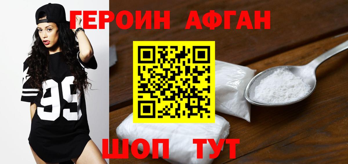ГЕРОИН VHQ Протвино