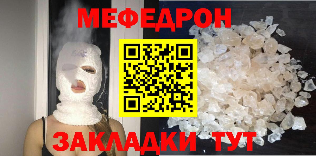 МЕФ мяу мяу  МЕФ  МЯУ-МЯУ кристаллы  купить наркотики цена  Вход с VPN  Протвино 