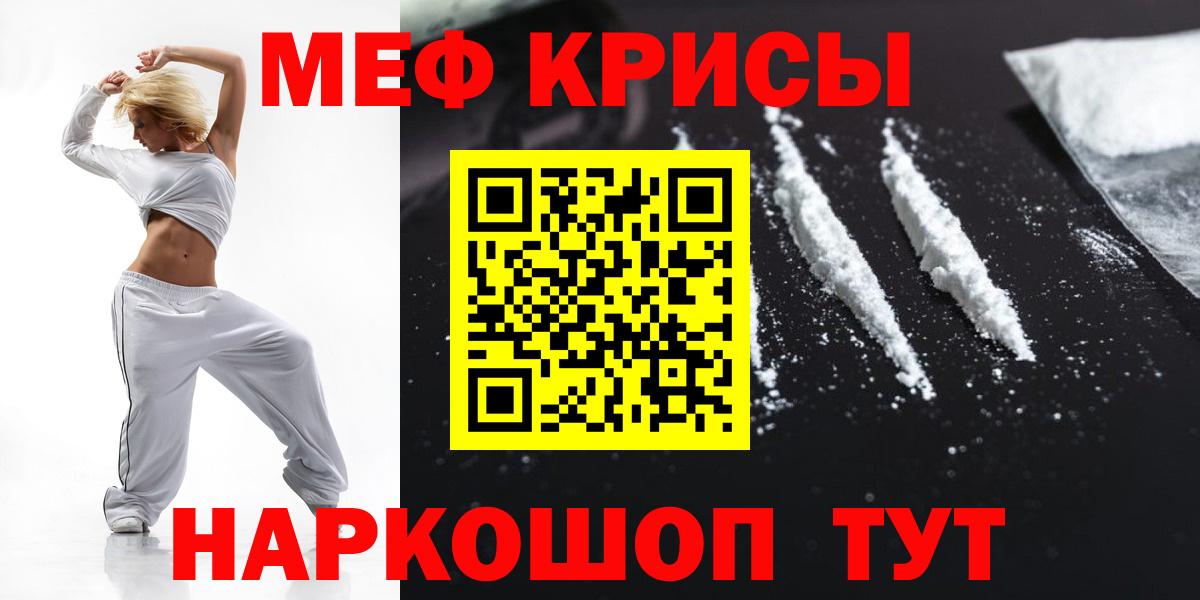 Меф мяу мяу кристаллы Протвино