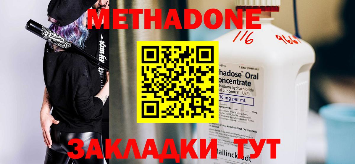Метадон кристалл Протвино